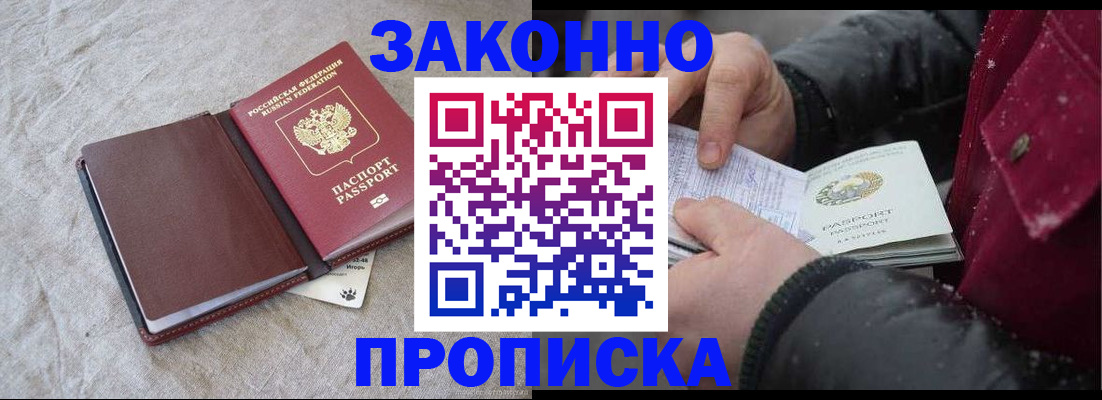 прописка иностранных граждан в Похвистнево